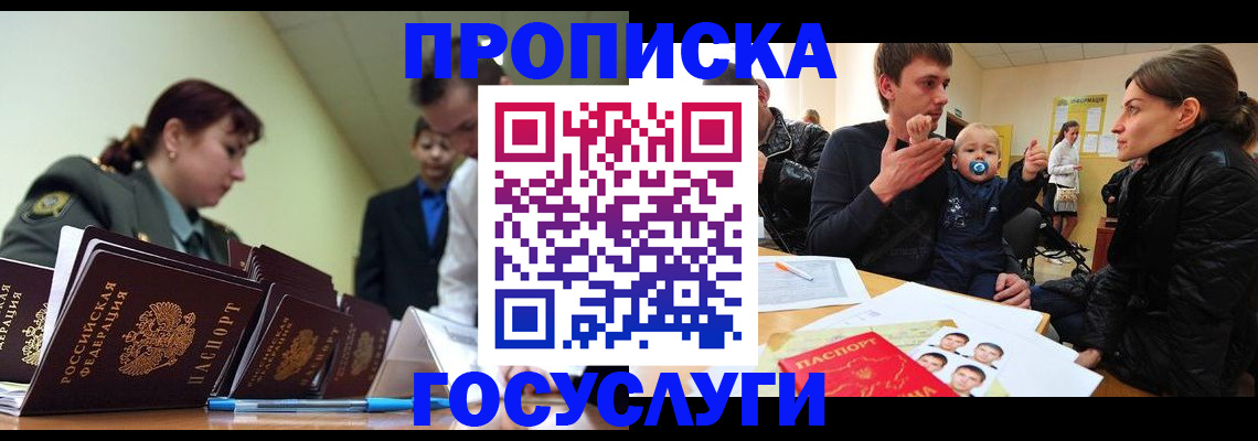 временная регистрация гарантия в Ангарске