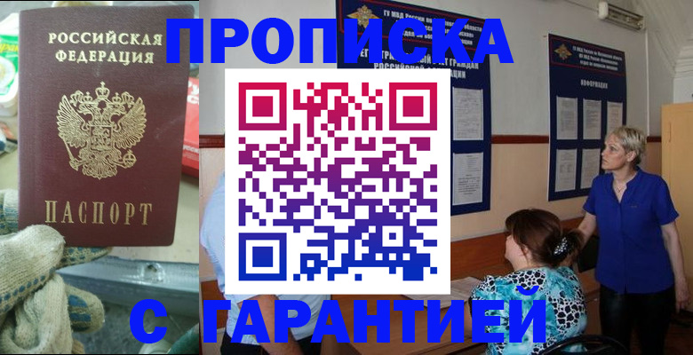 прописка для школы в Ангарске